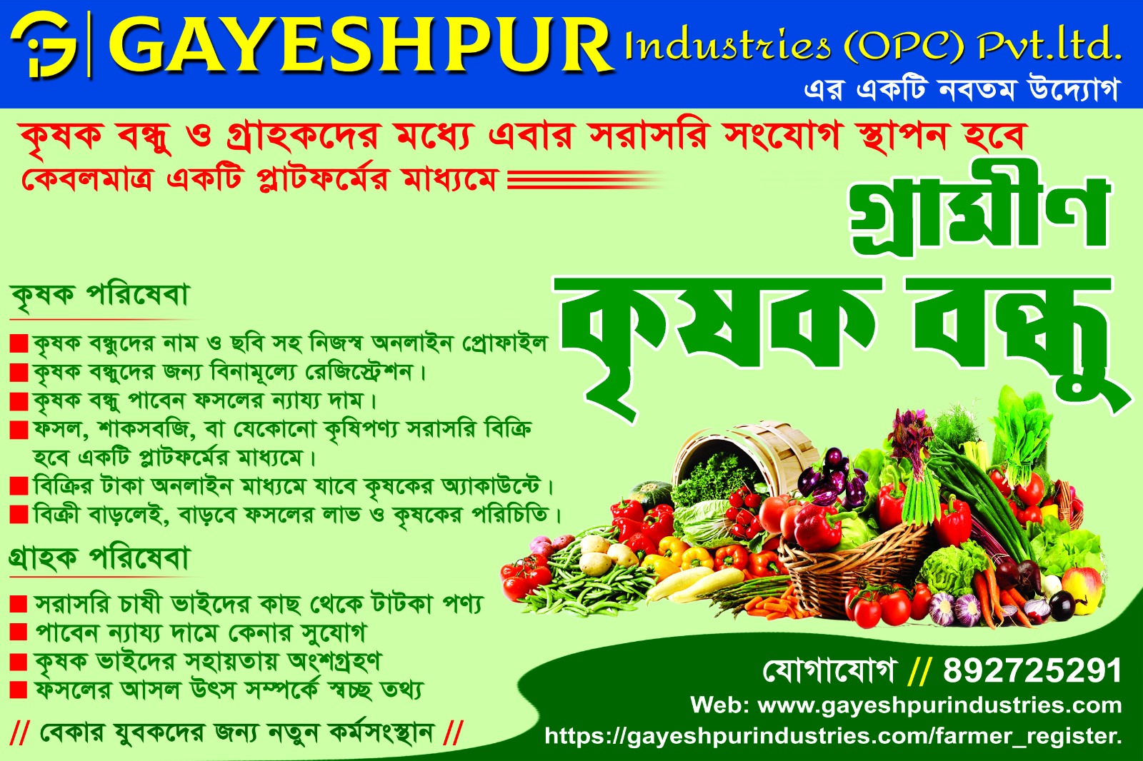 Gramin krishok bondhu 